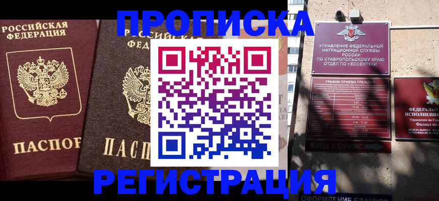 временная регистрация законно в Печоре