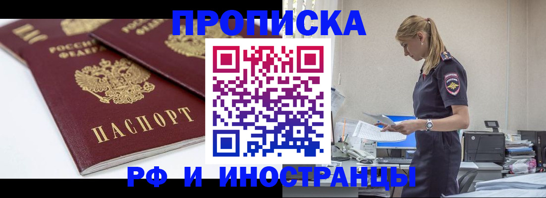 купить прописку в Печоре