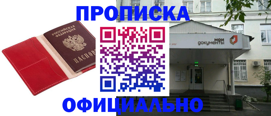 временная регистрация для школы в Печоре